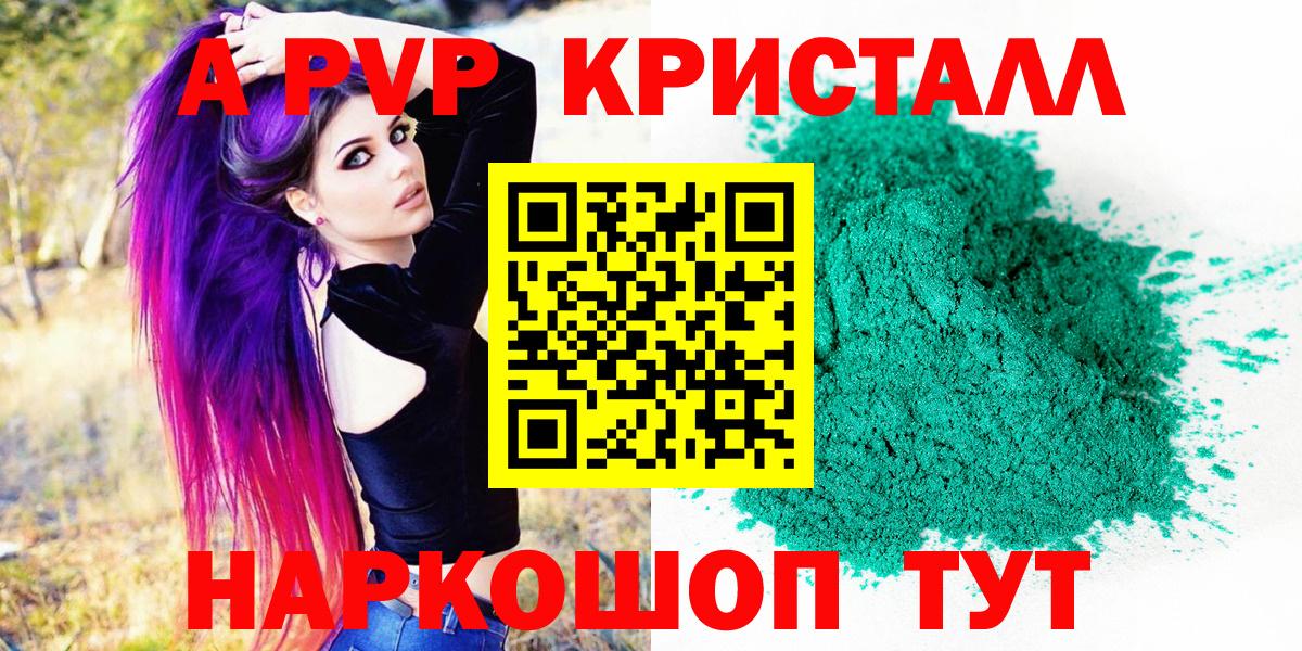 Альфа ПВП кристаллы  Вход с VPN  Михайловск  Alpha PVP  Alpha PVP кристаллы 