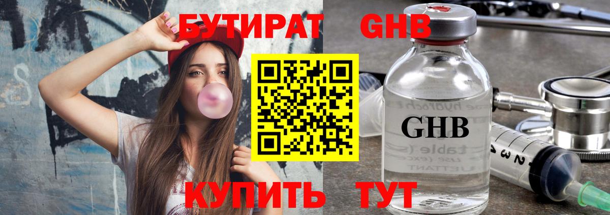 Бутират буратино  Вход с VPN  БУТИРАТ  Михайловск 
