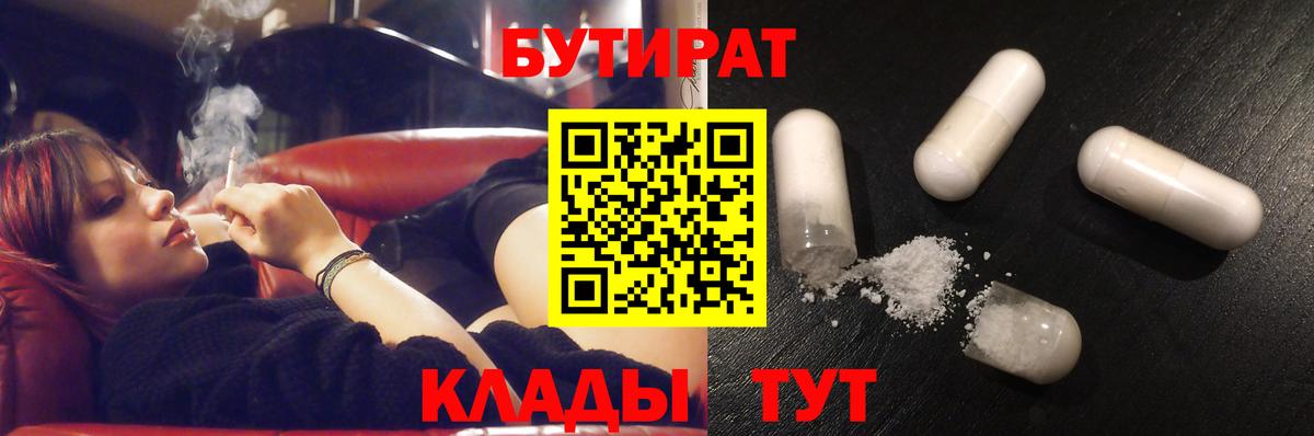 БУТИРАТ вода Михайловск