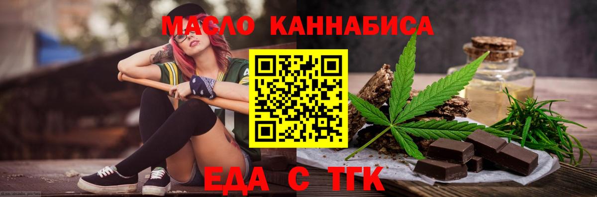 Еда ТГК марихуана Михайловск
