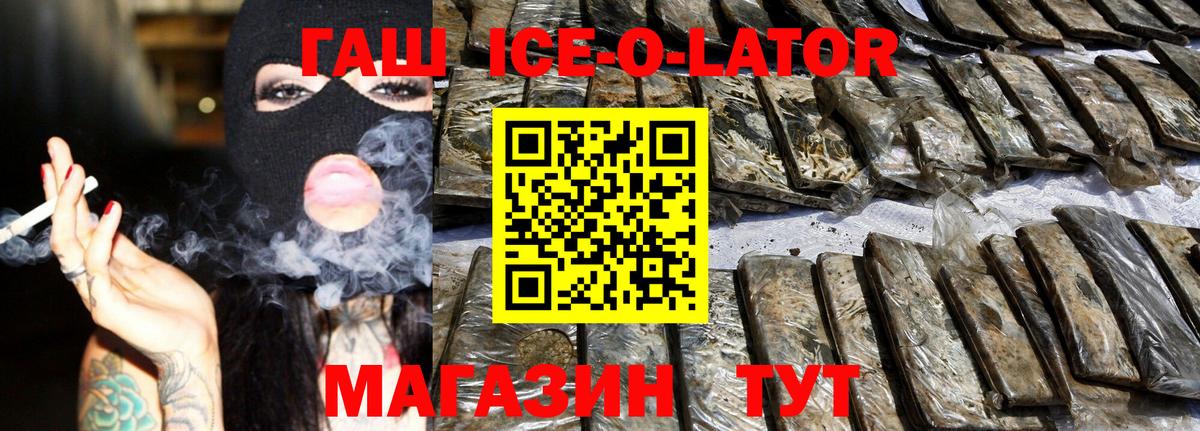 Гашиш ice o lator Михайловск