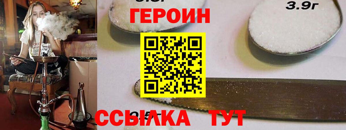 ГЕРОИН хмурый  Вход с VPN  Героин  Михайловск 