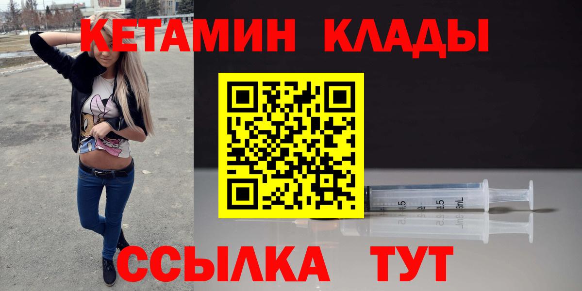 КЕТАМИН ketamine Михайловск