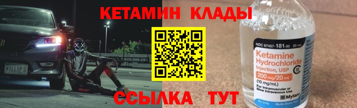 Михайловск  Кетамин ketamine  Вход с VPN  Кетамин VHQ 