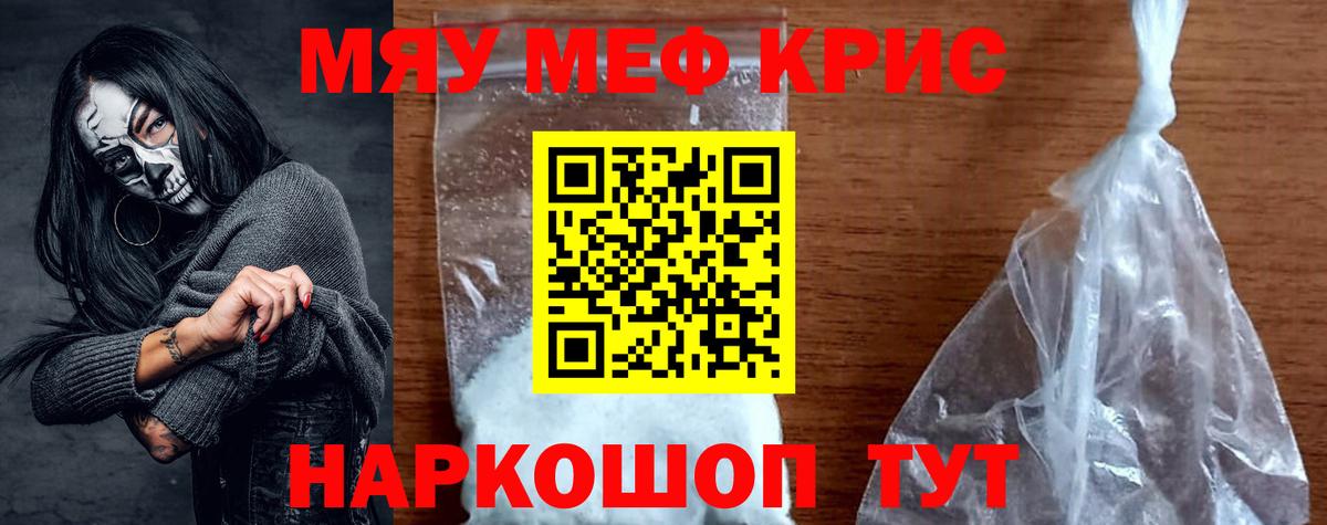 МЕФ кристаллы Михайловск