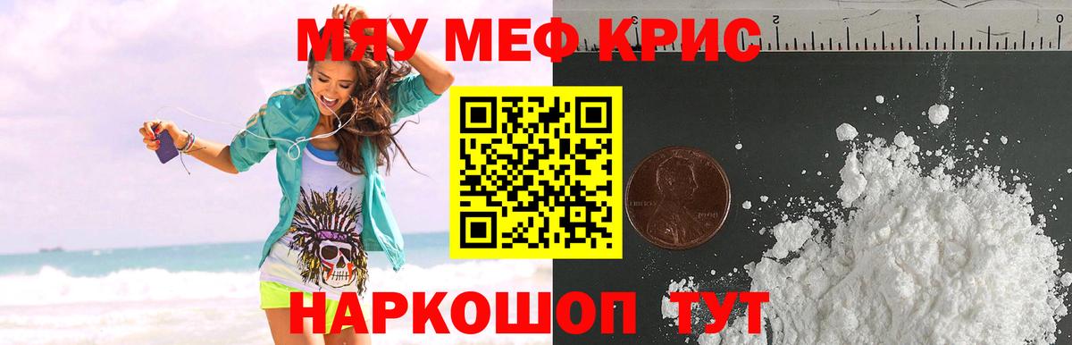 Меф  Вход с VPN  МЕФ  Меф мяу мяу  Михайловск  Мефедрон mephedrone 